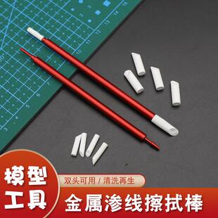 模型擦拭棒 军事高达制作工具旧化渗线水贴擦拭棉签棒 耐用金属杆