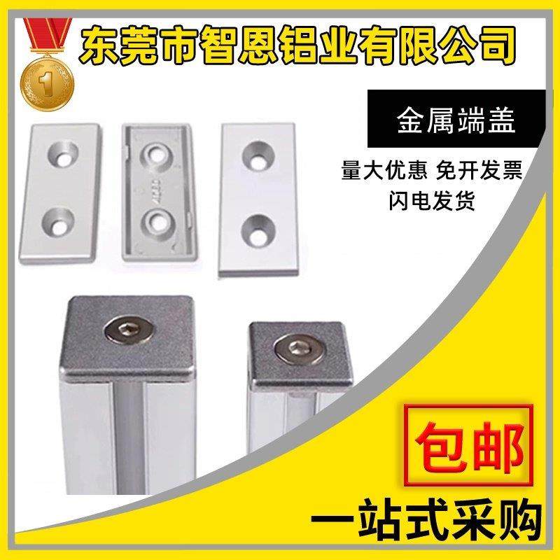 金属封盖铝型材配件铝合金黑色铝端盖204040808030306045堵头装饰,金属材料及制品,铝型材配件,淘宝优惠券,粉丝福利购,淘宝优惠卷