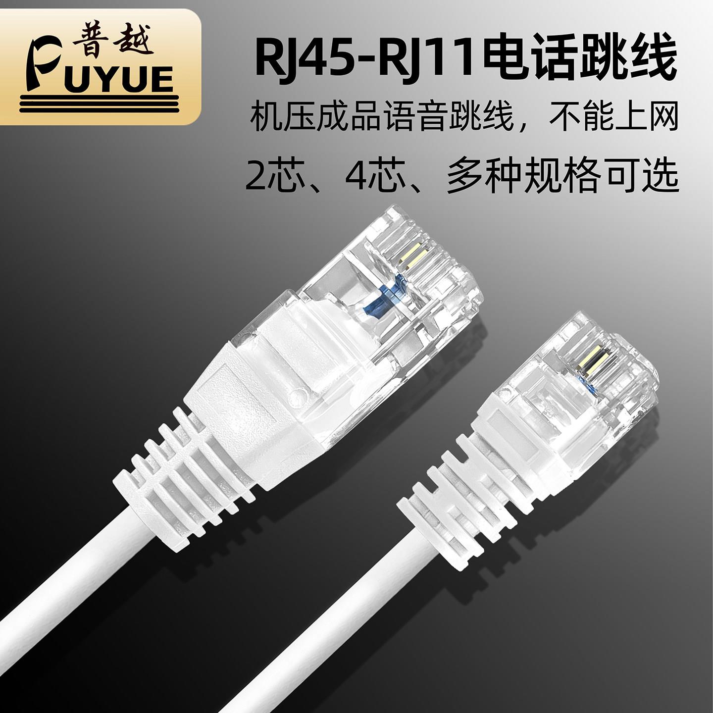 RJ45-RJ11电话跳线 RJ45转RJ11电话线2芯4芯转接线网路头转电话头