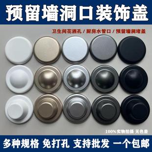 饰盖圆形预留墙洞口堵盖冷热水管口遮丑盖水龙头堵头 卫生间花洒装