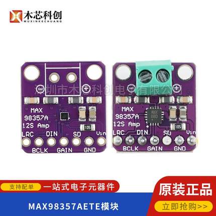 MAX98357AETE I2S音频放大器模块D类音频功率放大器TQFN-16/BGA-9