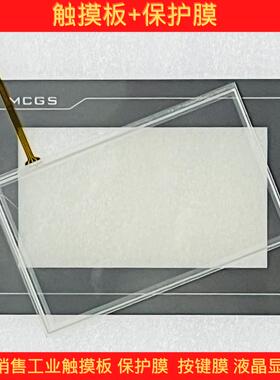 TPC7012El TPC7022Ex/Ew/Et 7032KX/KT/KW/Ki保护膜触摸板液晶屏