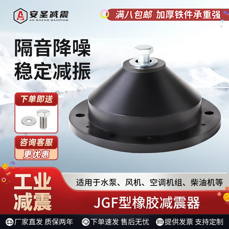JGF型橡胶减震器加厚风机水泵空调空气能机械设备防震缓冲减振垫