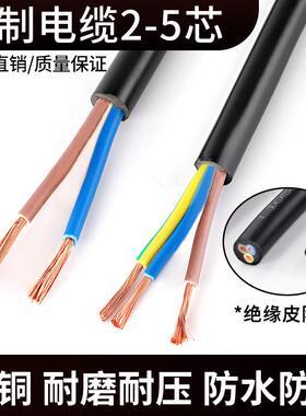 4纯铜线3防冻1芯电缆线4RVV21.52.5芯芯电线6芯平方防水护套