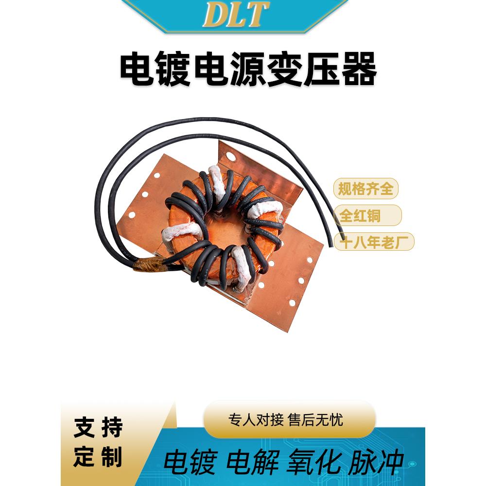 电镀电源变压器 高频开关电源整流器主变压器 大功率电源变压器