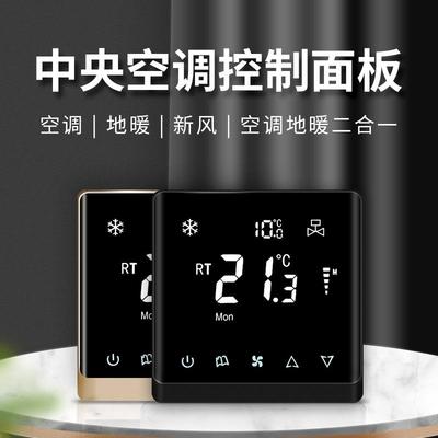 中央空调地暖二合一控制面板风机盘管智能温控器水机开关接入米家