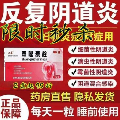 【九泰】双唑泰栓200mg160mg8mg*7粒/盒