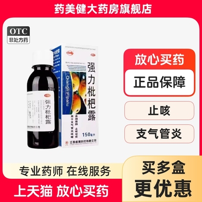 【盛翔】强力枇杷露150ml*1瓶/盒