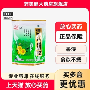 清热祛湿颗粒 众生 10g 16袋 清热祛湿四肢疲倦食欲不振 包 包邮