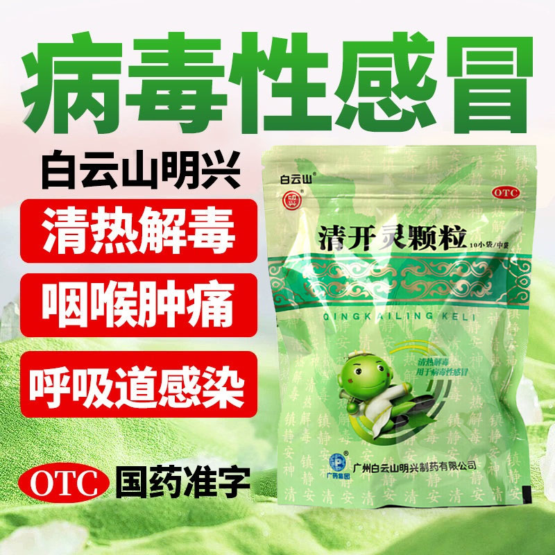 【明兴】清开灵颗粒10g*10小袋/包