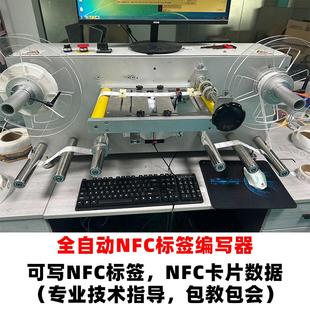 全自动NFC标签写磁机rfid白卡数据批量写卡设备读卡写入一体机子