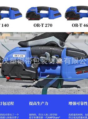 OR-T140-T270-T460电动打包机瑞士原装PET塑钢打包带热熔ORGAPACK