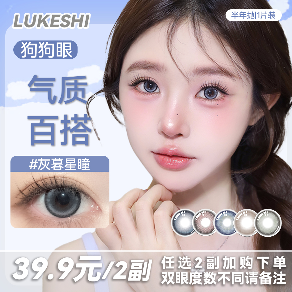 绝美显色灰蓝瞳半年抛美瞳