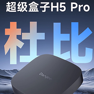 当贝盒子H5家用4K8K超清无线WiFi5G双频语音高清网络电视机顶盒子