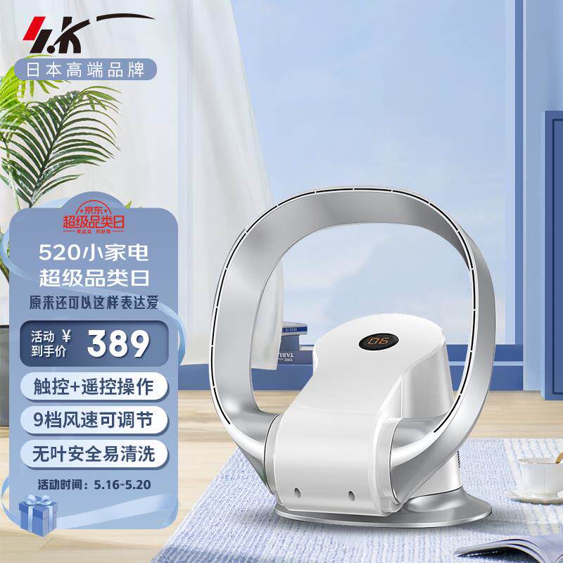 日本sk无叶风扇家用超静音台式电风扇壁挂式无扇叶挂墙壁扇床摇头