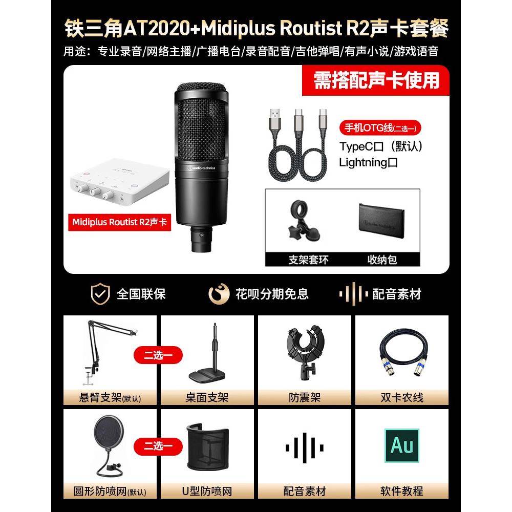 铁三角AT2020电容话筒声卡套装专业有声书录音设备配音专用麦克风