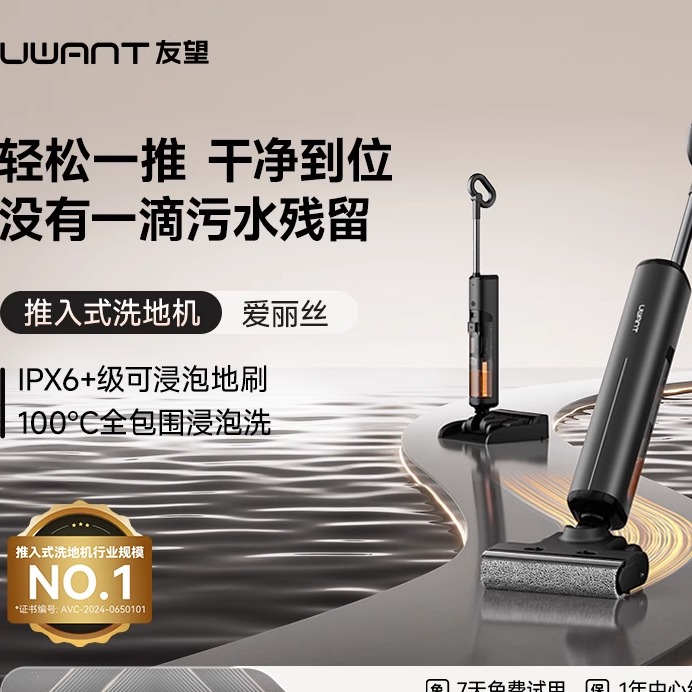 UWANT友望洗地机扫拖一体机爱丽丝