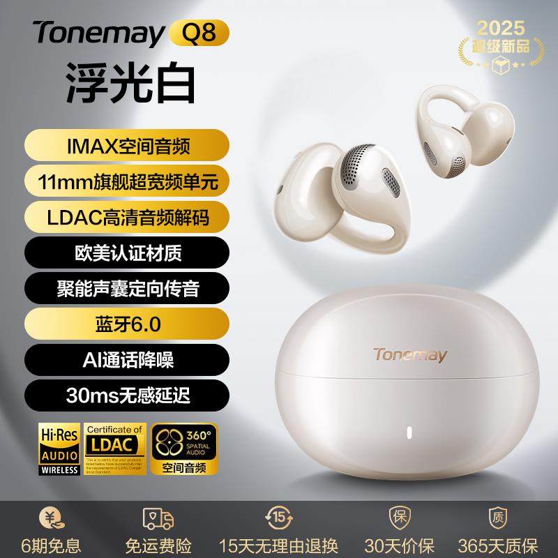 唐麦Q8耳夹式蓝牙耳机开放式无线不入耳挂耳气骨传导运动2025新款图片