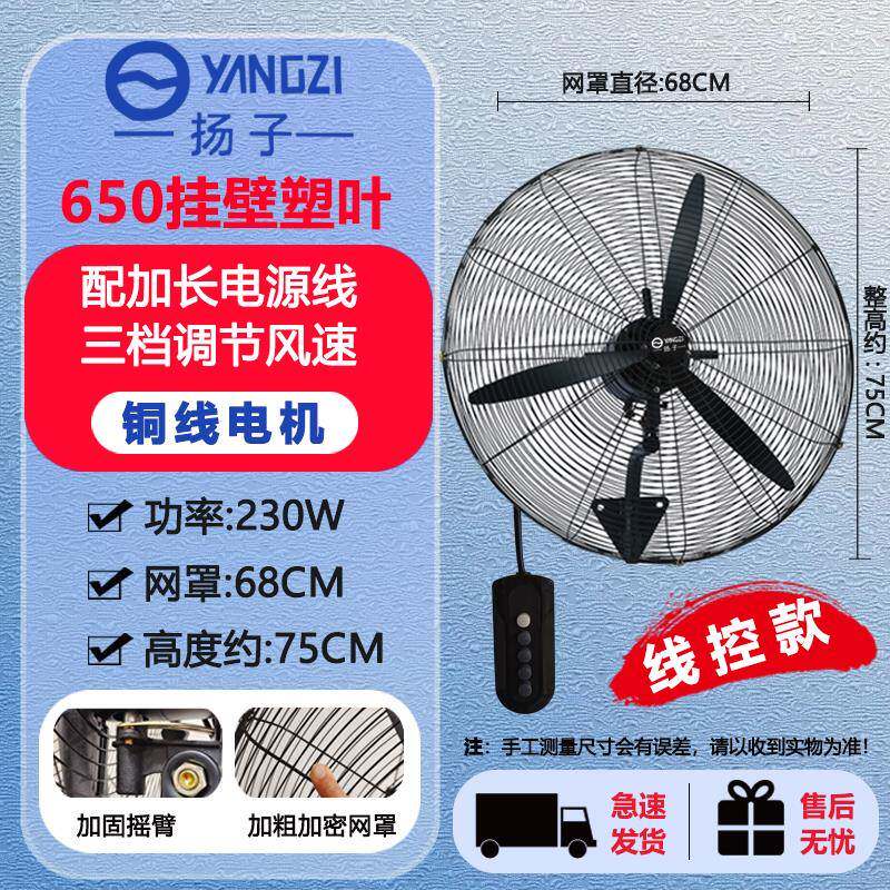 扬子牌挂壁扇大功率工业风扇强力电扇挂墙壁式家商用大风力牛角扇