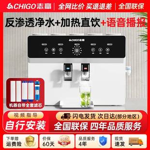 志高净水器家用加热一体机RO反渗透直饮机自来水过滤饮水机壁挂式