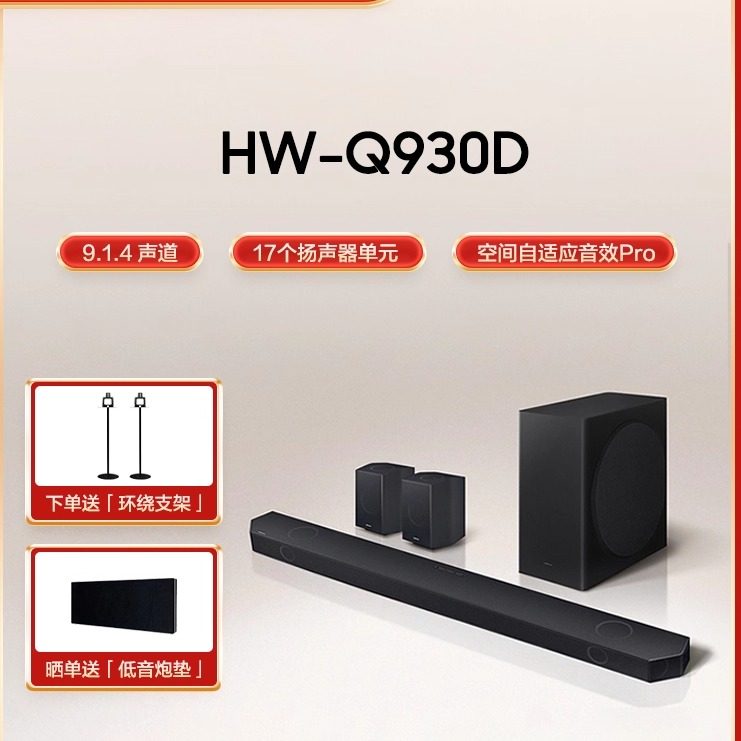 Samsung/三星HW-Q930D/XZ回音壁音响电视音箱杜比全景声家庭影院