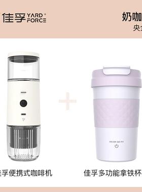 佳孚YardForce电热烧水杯壶可携式旅行办公咖啡搅拌保温打奶泡机