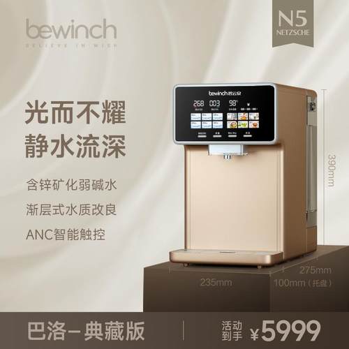 碧云泉N5含锌弱碱净饮水器智能台式即加热反渗透矿物质直过滤一体