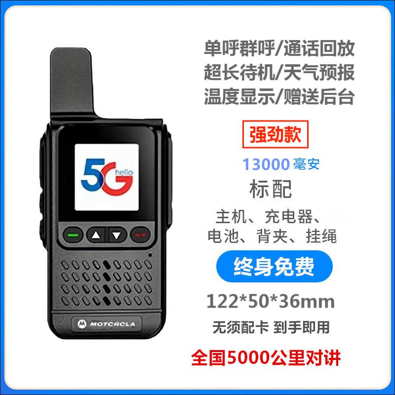 买一送一全国对讲机远距离手台5000km车队物流4g5G户外全网通讲机