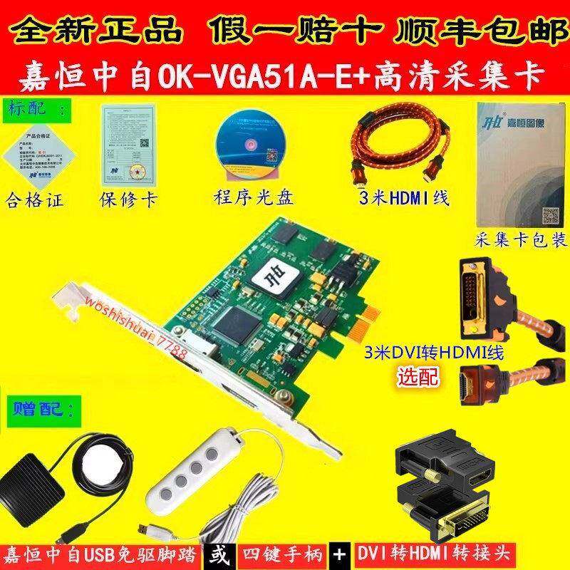 正品嘉恒中自OK_VGA51A-E+高清采集卡 HDMI DVI DP医疗图像采集卡