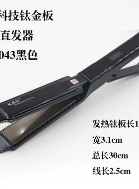 千艺K&K1045大号加宽负离子夹板直发器拉直板夹烫发器熨板不伤发