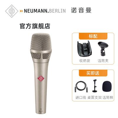 Neumann/诺音曼 KMS105NEUMANN诺音曼kms105 104电容麦克风主播直