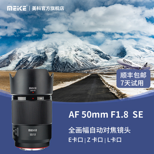 MEKE美科50mmf1.8自动对焦定焦镜头大光圈全画幅适用松下L