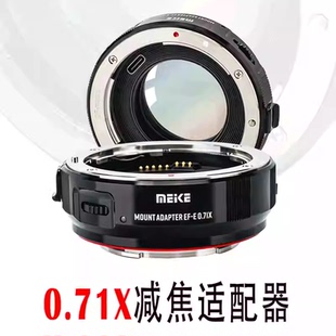 MEKE美科EFTR/E款接转接环适用佳能EF镜头转RF机身款 索尼机身 0.71X减焦增光自动对焦接环