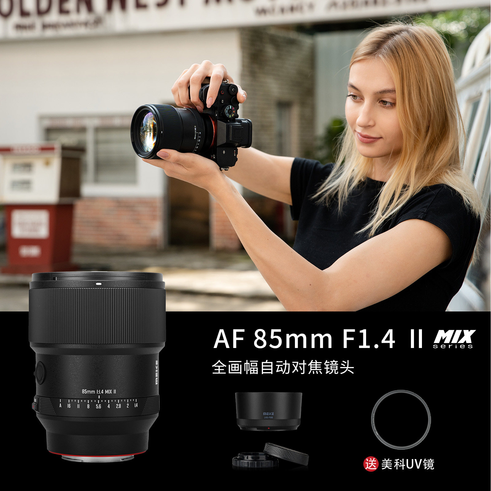 MEKE美科85mmf1.4二代MIX全画幅自动对焦定焦镜头适用索尼E卡口