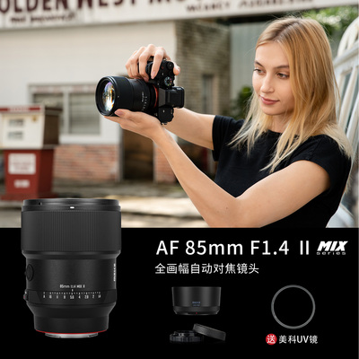 美科85mmf1.4IIMIXAF镜头