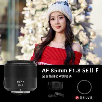 美科85mmf1.8SE二代F卡口镜头