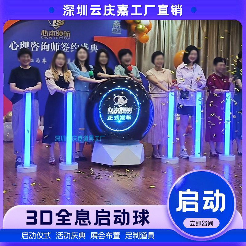 开业仪式发光全息启动球