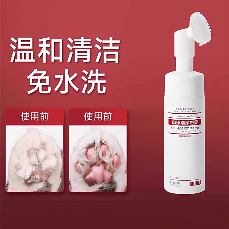 ojim宠物洁足泡沫猫咪狗狗足部洁免擦洗泰迪脚掌干裂护理用品