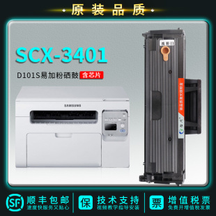 3401FH打印机墨盒D101S 适用三星3401硒鼓scx 原装 SASUNG 品质