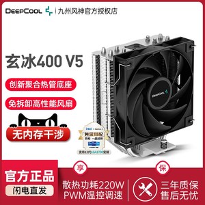 九州风神玄冰400 V5散热器CPU幻彩4铜管i5/i7/1700智能温控风冷