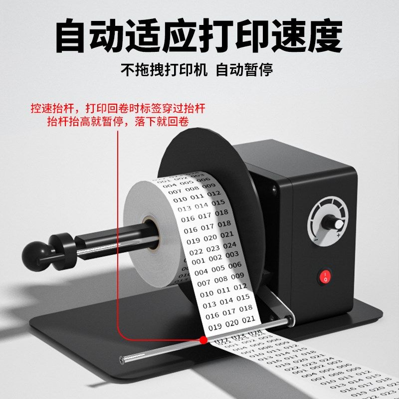 标签回卷器全自动低压机卷标机条码标签纸收卷干胶热敏纸收卷器