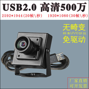 500萬像素USB2.0高清拍照工業相機廣角無畸變免驅動uvc協議攝像頭