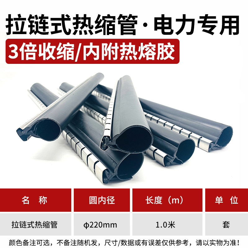 拉链式热缩管 三倍收缩黑色加厚含胶拉链热缩管Zmm拉链管