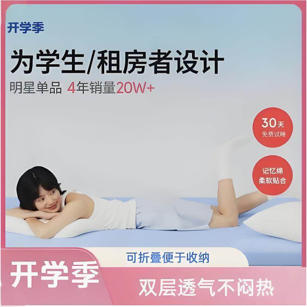 【小蓝垫】学生宿舍薄记忆棉软床垫子上下铺住校专用单人榻榻米