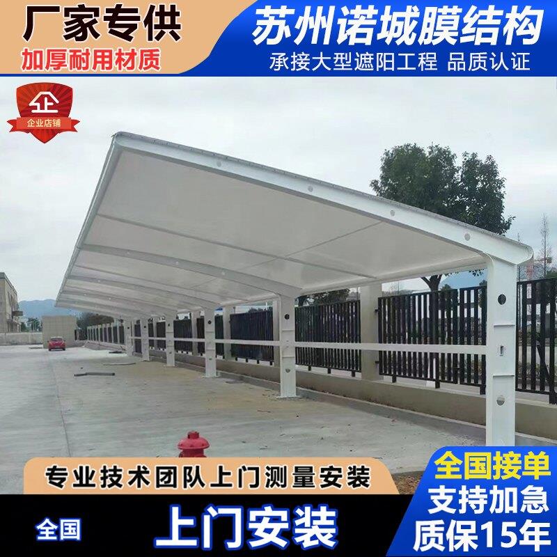 膜结构汽车遮阳棚室外大型停车雨棚社区电动车车棚工厂轿车停车棚