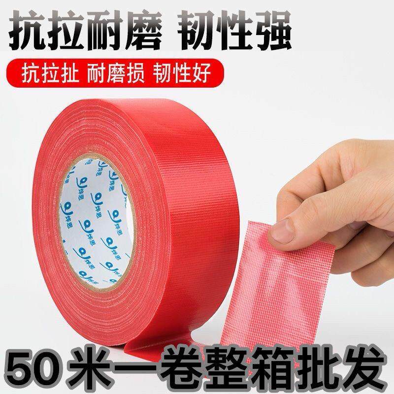 整箱单面布基胶带易撕无痕装修瓷砖地面地膜专用无痕布基胶带