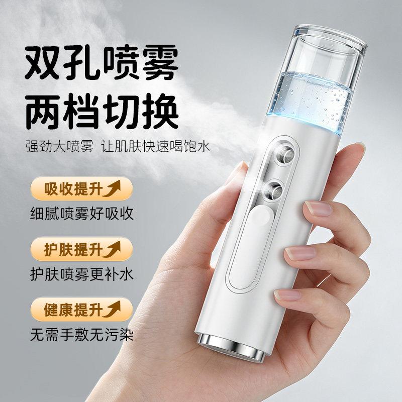 保湿仪面部保湿小型冷喷仪纳米喷雾注氧蒸脸美容仪双孔可携式大容
