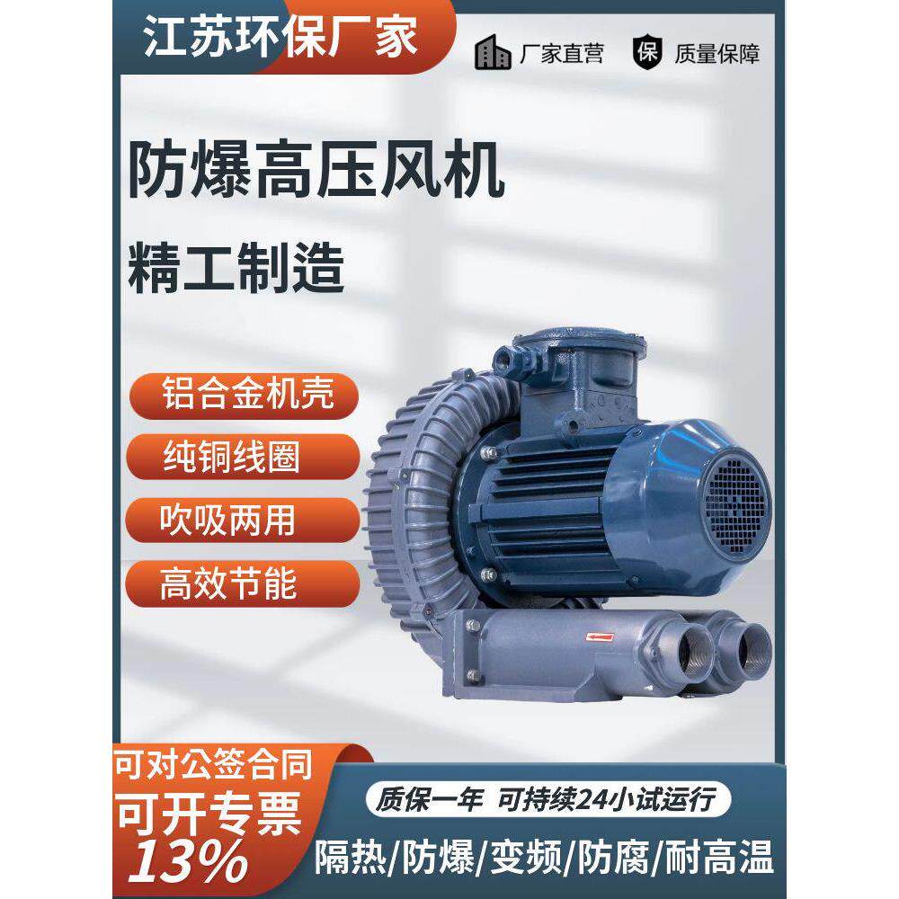 GB-1高压鼓风机0.75KW粉尘化工防爆风机 3KW 4KW气体防爆高压风机