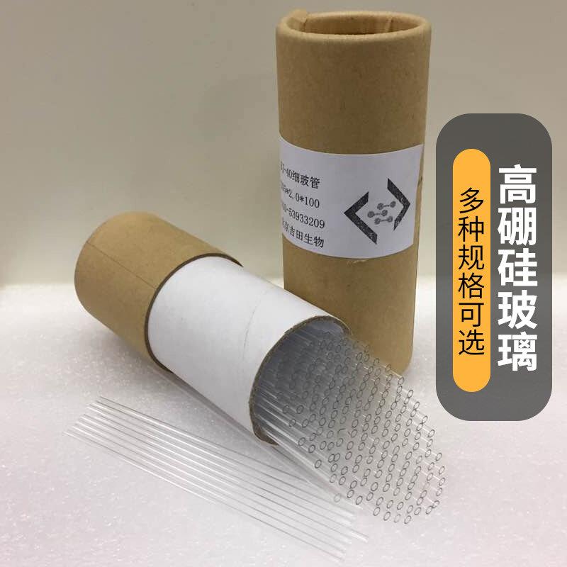 精密毛细玻璃管高硼硅材质科研实验用微量玻璃导管胚胎移植口吸管