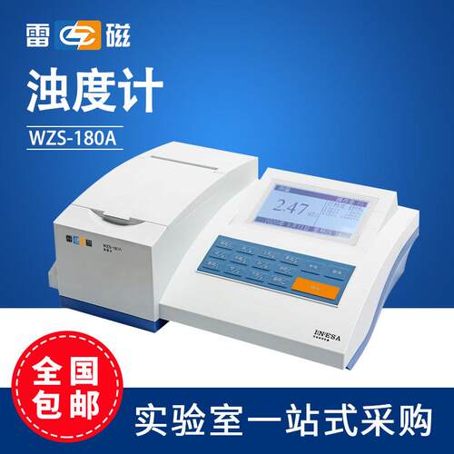 上海雷磁WZS-180A/185A/186台式水质浊度仪WZB-175便携式浊度计